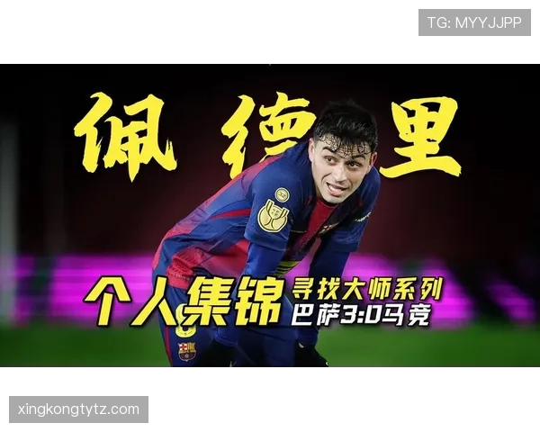 佩德里 vs 体系：战术适配与个人能力如何体现