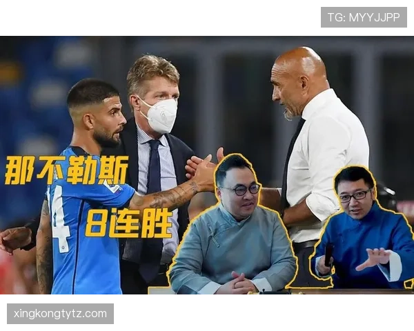 那不勒斯近期攻防节奏稳定，战术运转顺畅，联赛走势保持上升